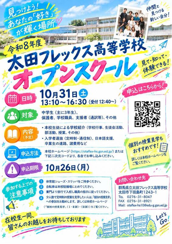 令和８年度 オープンスクール